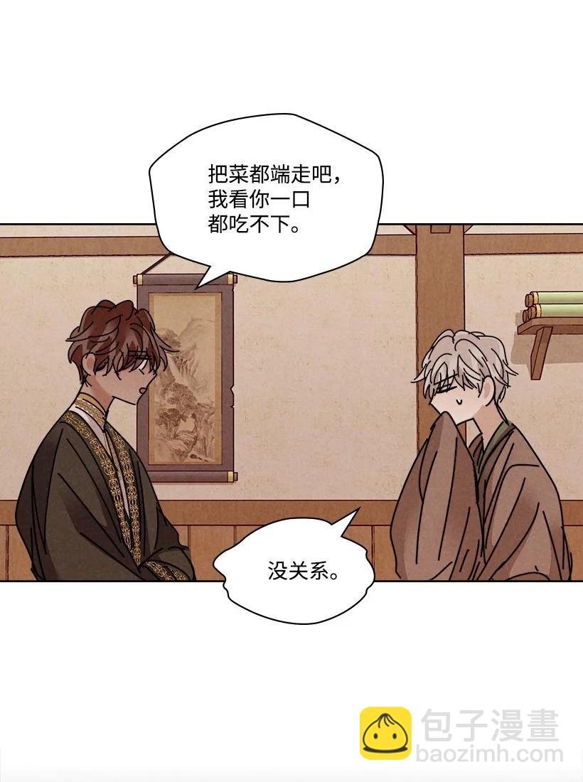 《龙下雨的国家》133 133 第29页