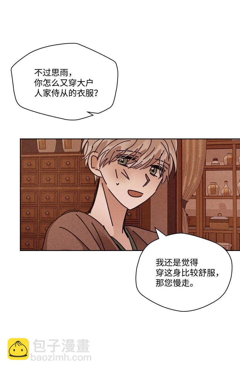《龙下雨的国家》133 133 第36页