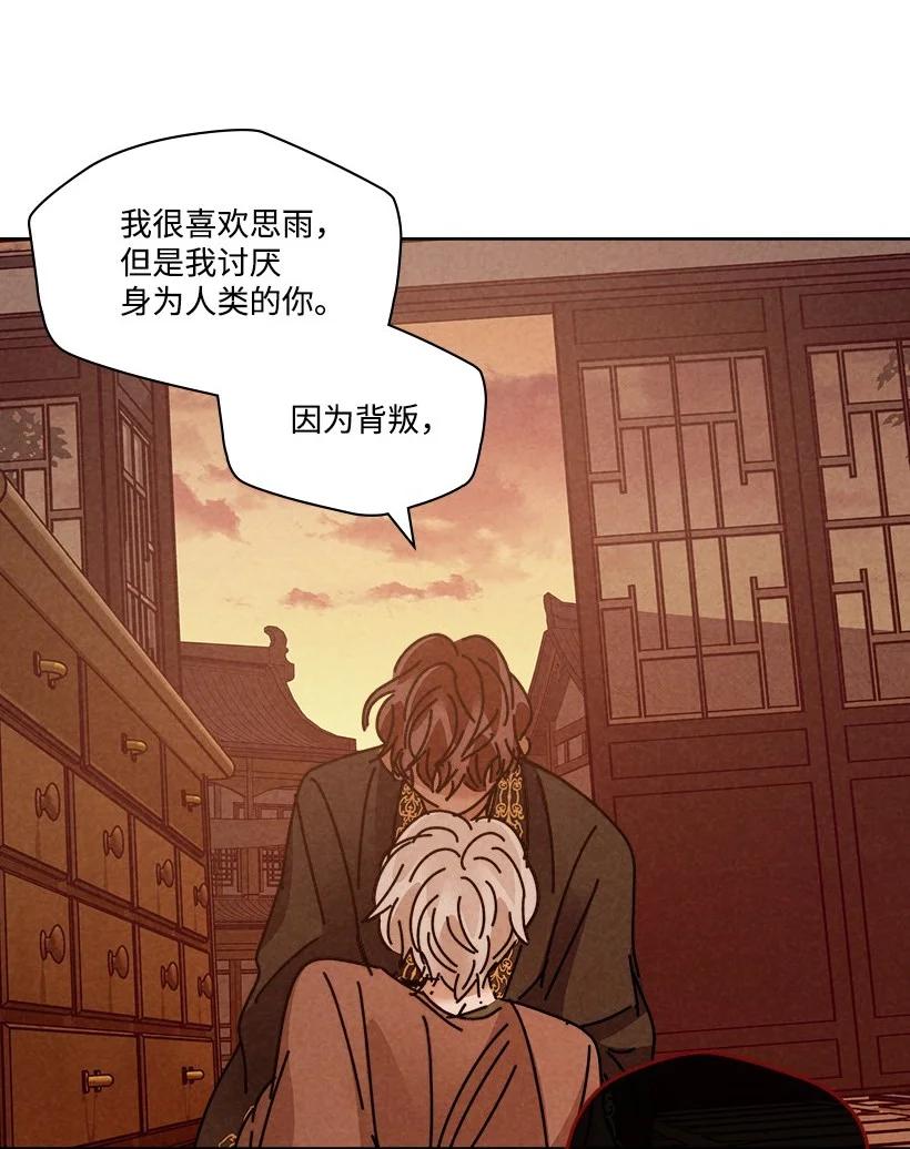 《龙下雨的国家》134 134 第17页