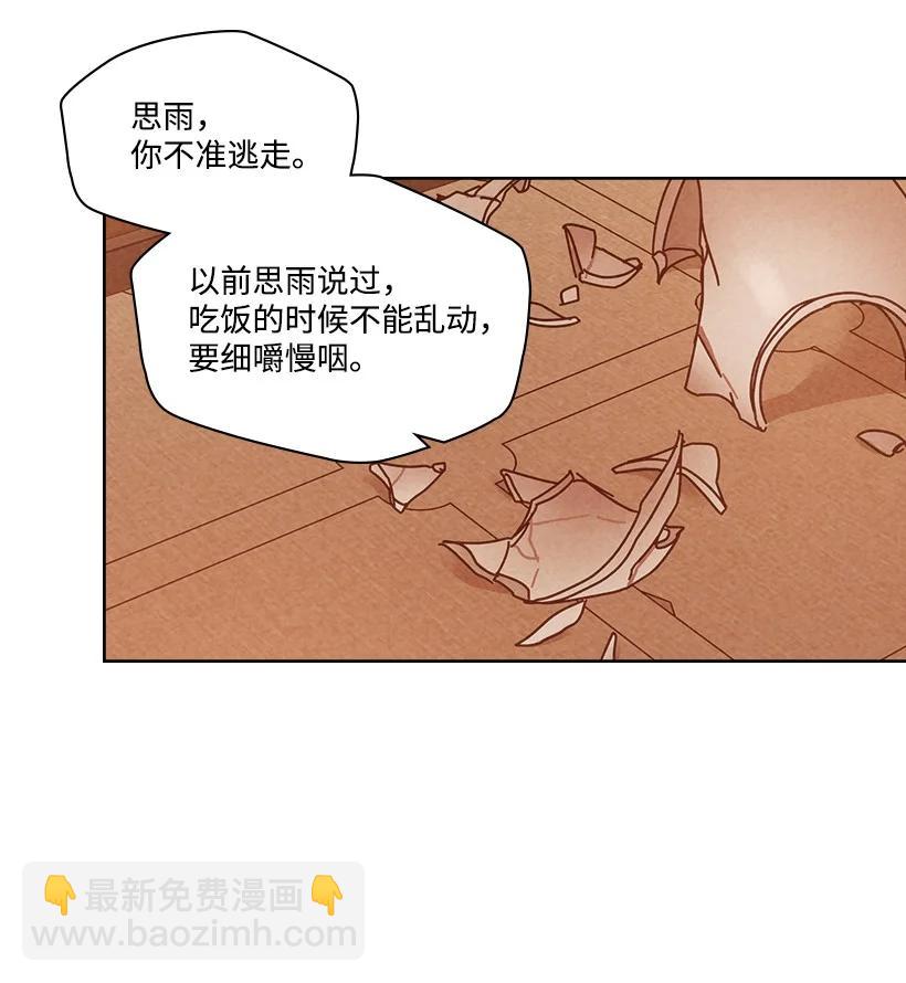 《龙下雨的国家》134 134 第3页