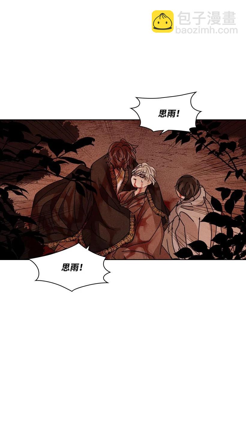 《龙下雨的国家》138 138 第39页