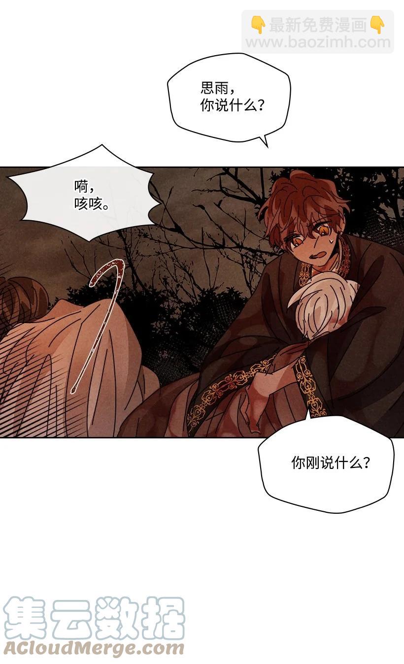 《龙下雨的国家》138 138 第43页