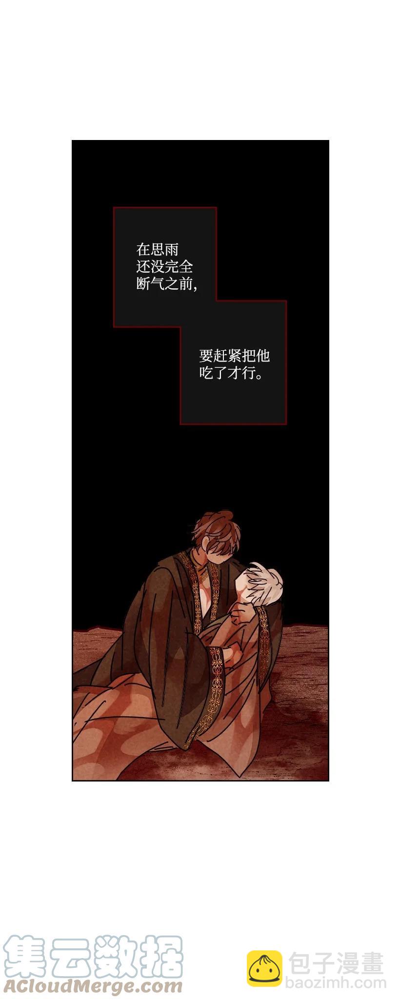 《龙下雨的国家》138 138 第46页