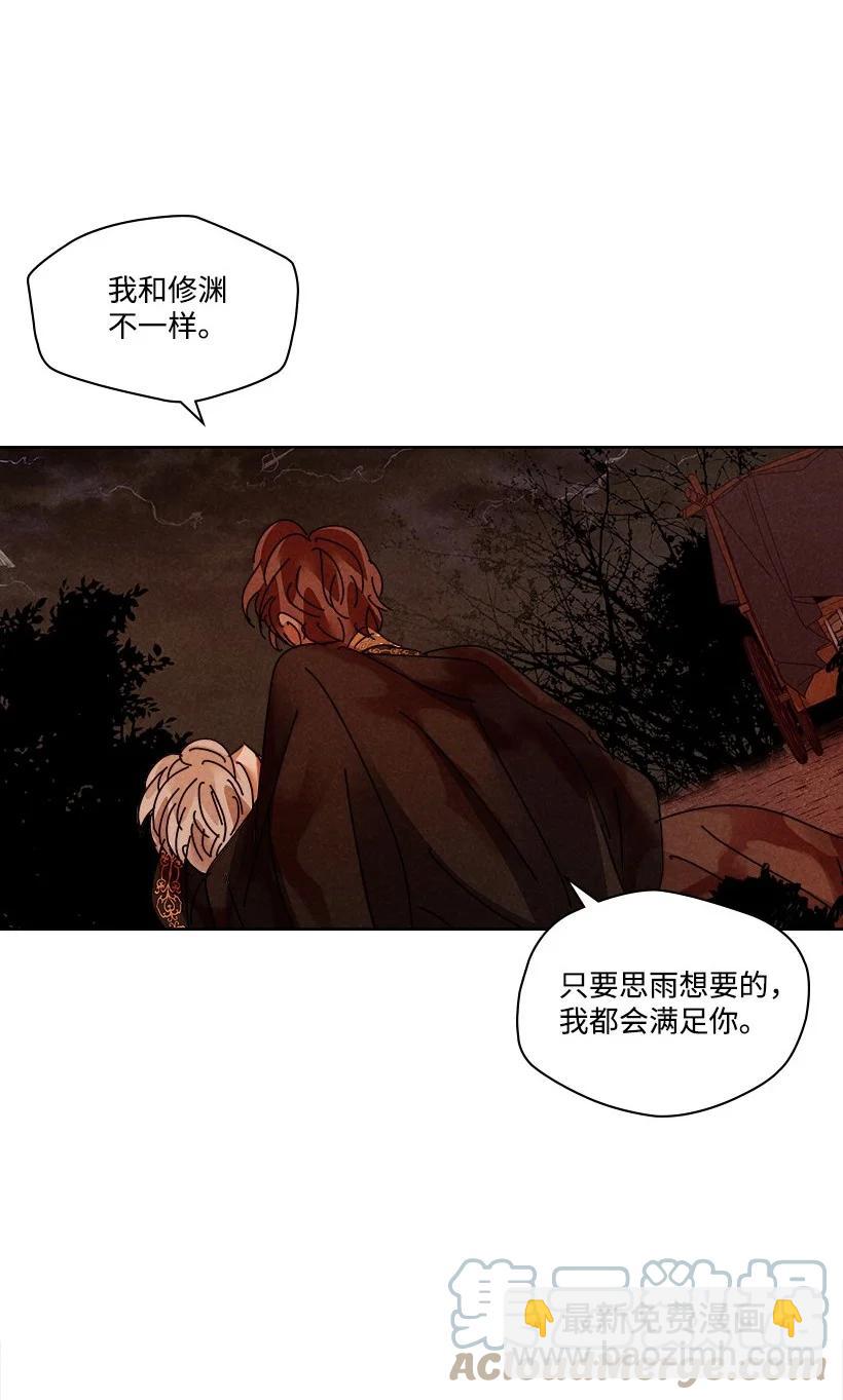 《龙下雨的国家》138 138 第49页