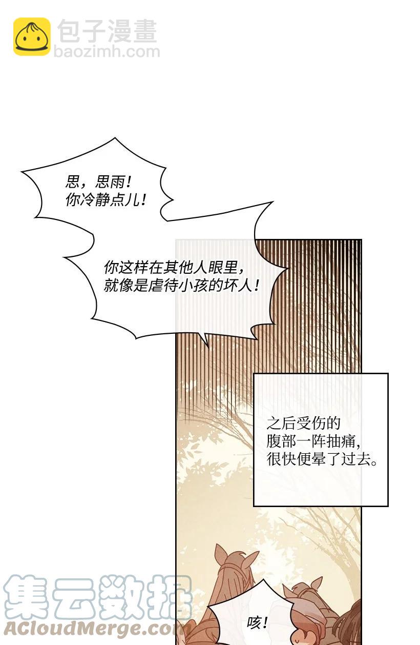 《龙下雨的国家》139 139 第10页