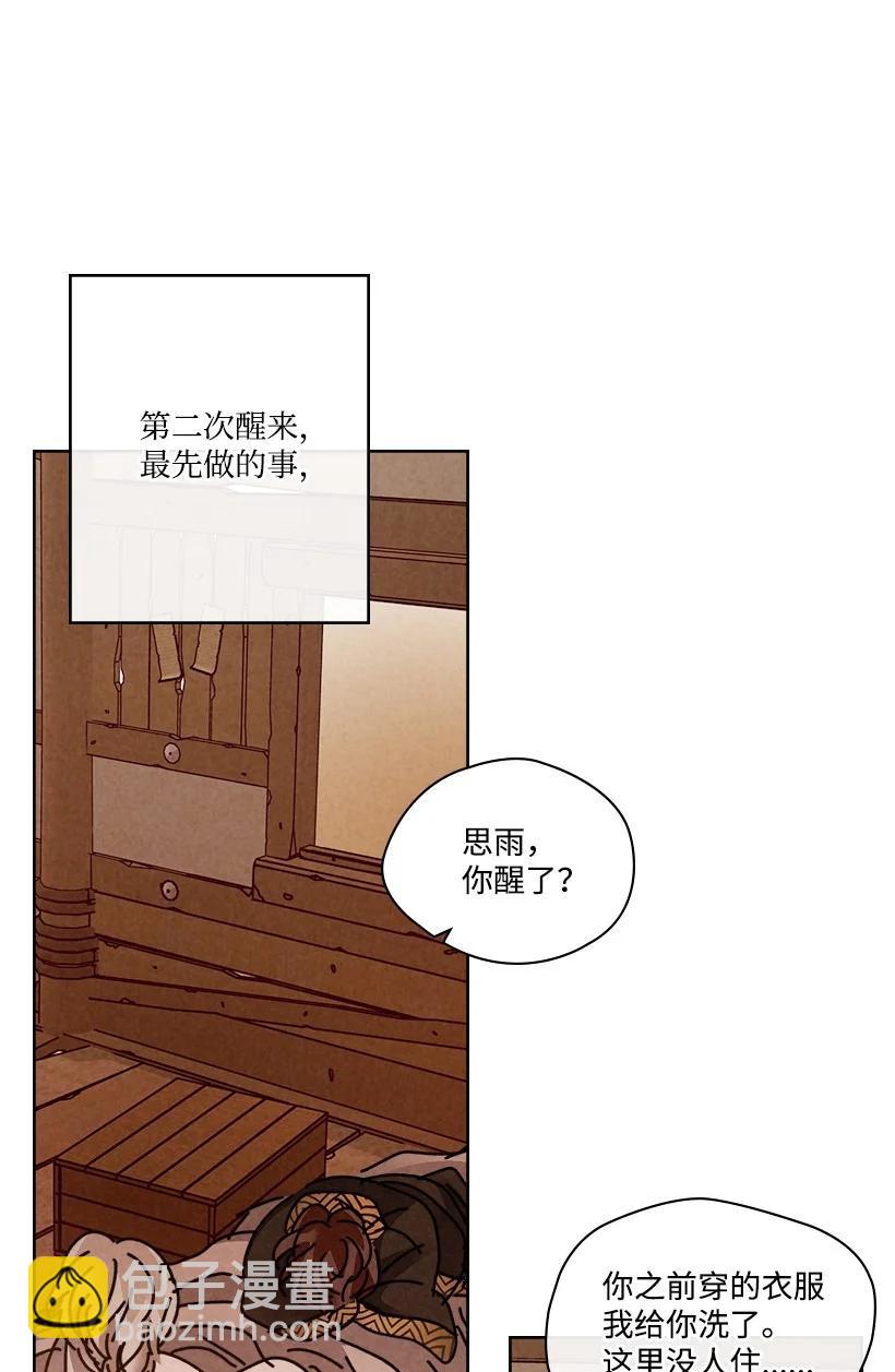 《龙下雨的国家》139 139 第12页