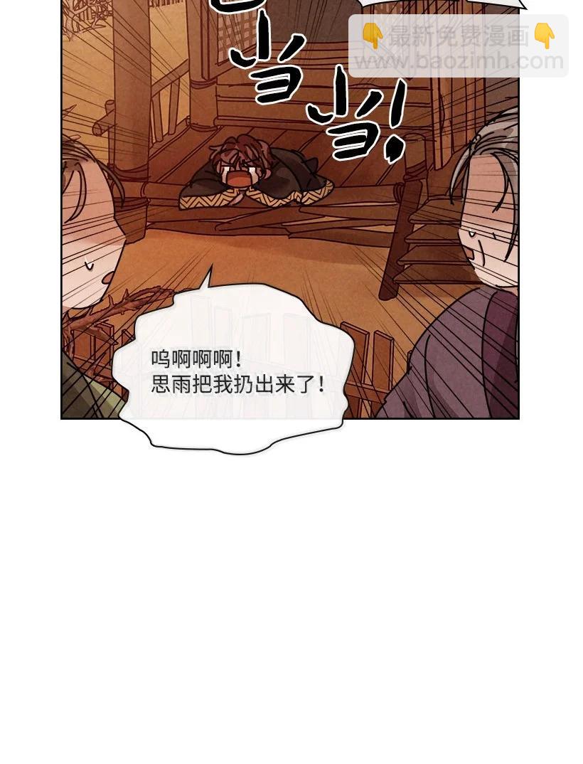 《龙下雨的国家》139 139 第15页