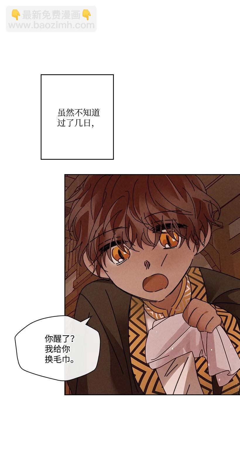 《龙下雨的国家》139 139 第18页