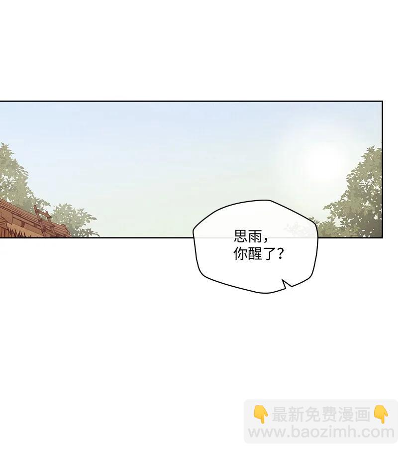 《龙下雨的国家》139 139 第30页