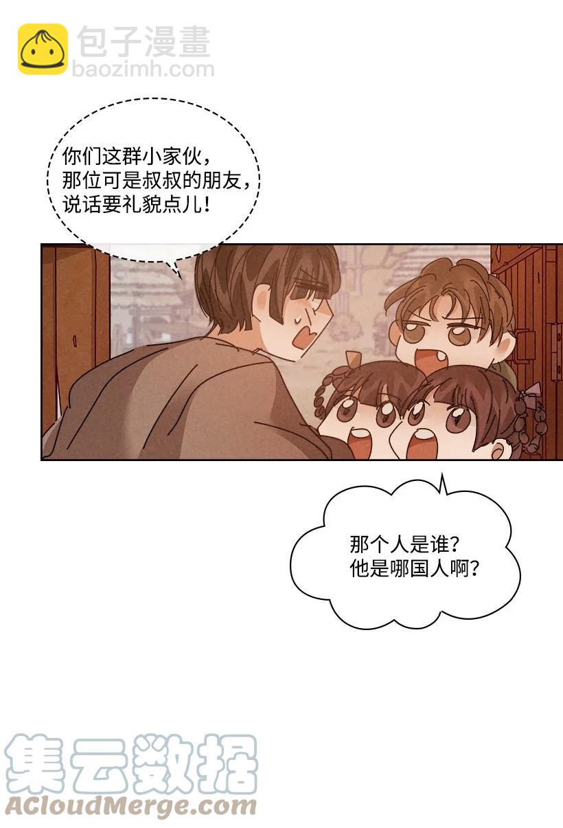 《龙下雨的国家》139 139 第43页