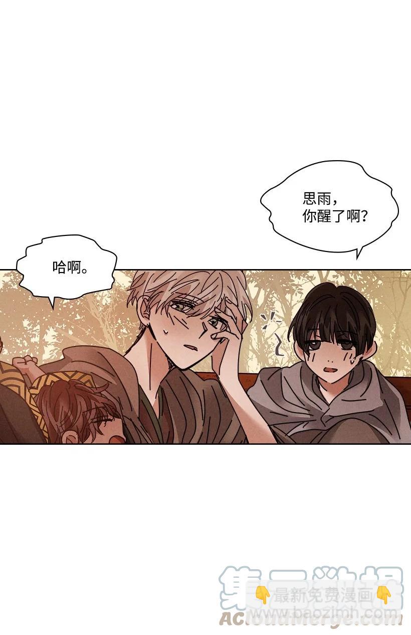 《龙下雨的国家》139 139 第7页