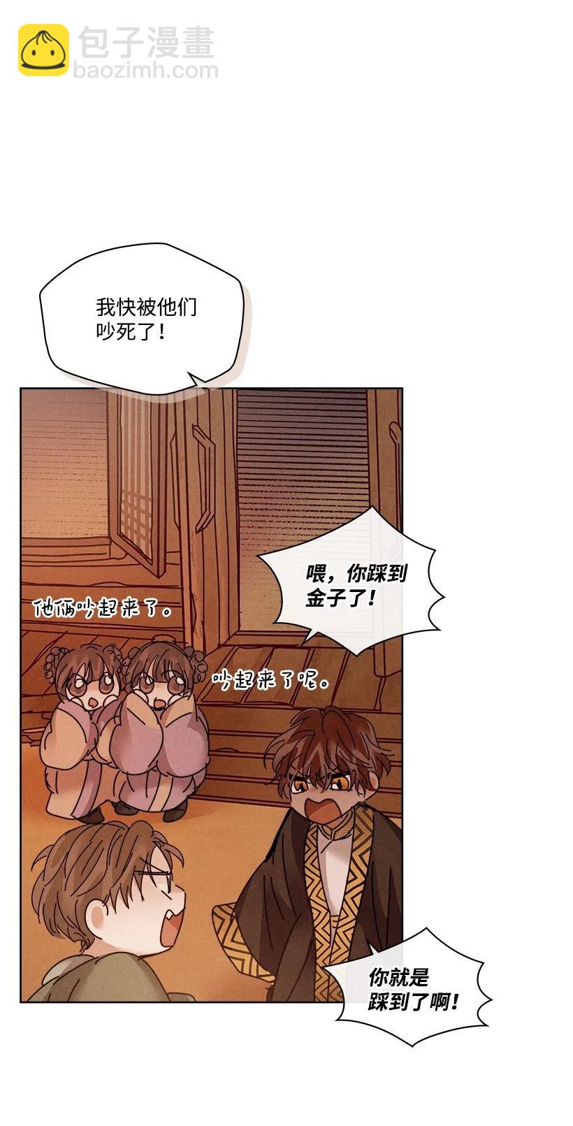《龙下雨的国家》140 140 第11页