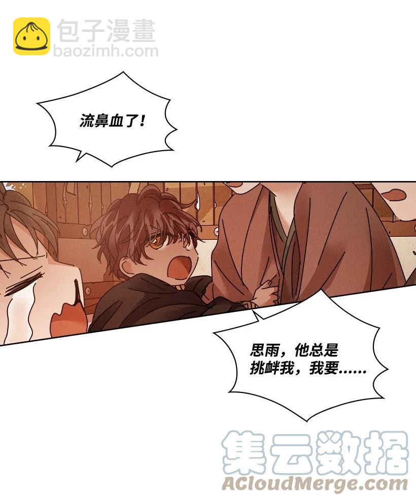 《龙下雨的国家》140 140 第13页