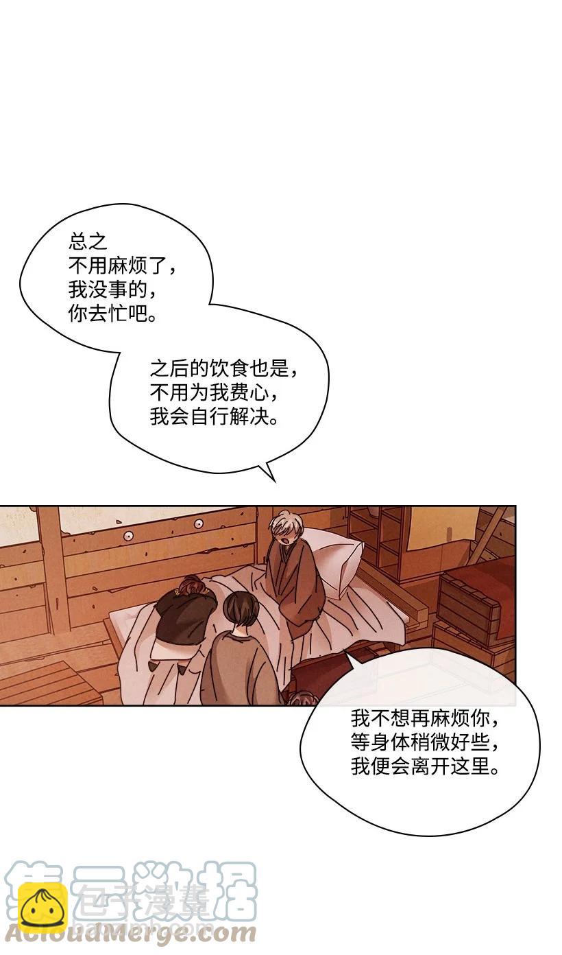 《龙下雨的国家》140 140 第16页