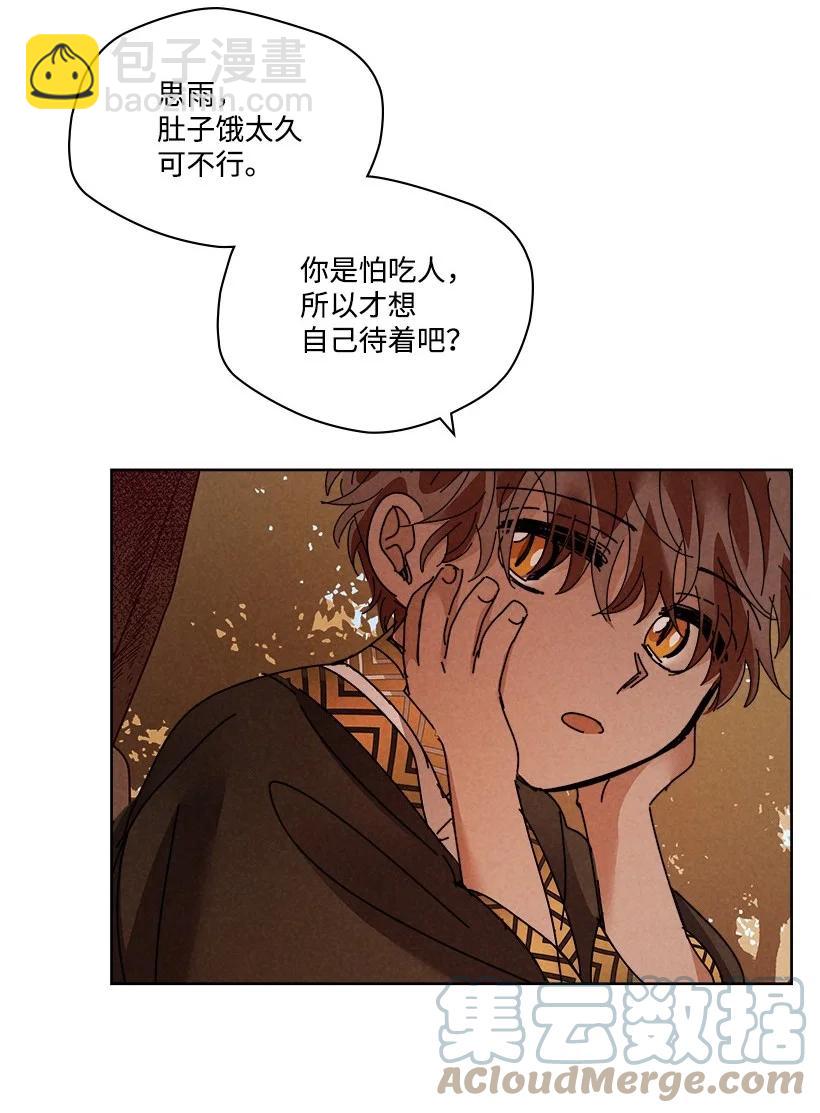 《龙下雨的国家》140 140 第22页