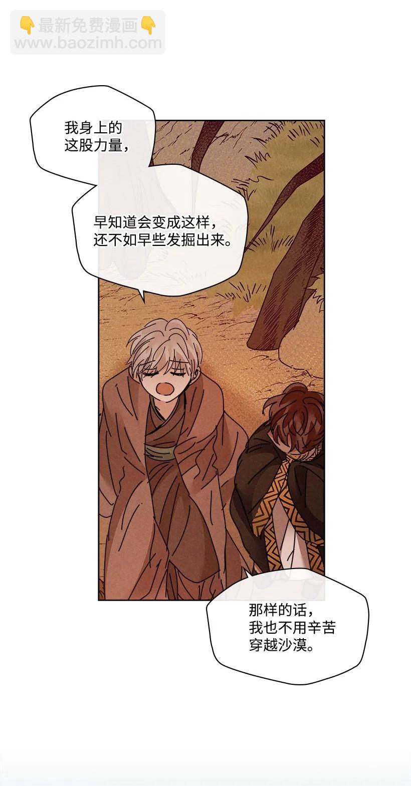 《龙下雨的国家》140 140 第24页