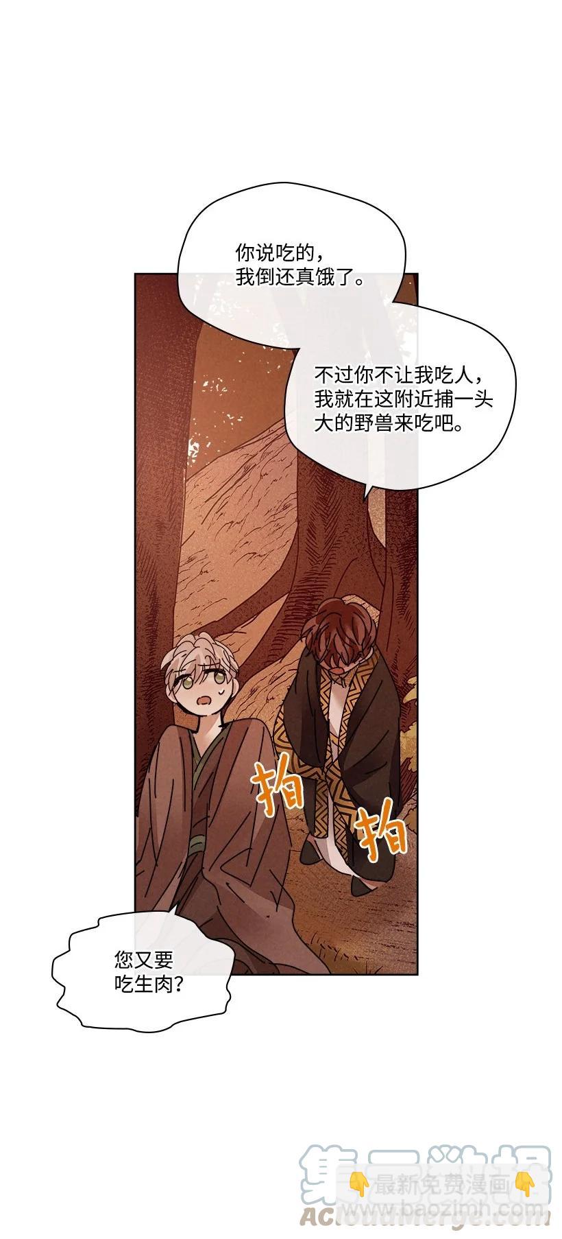 《龙下雨的国家》140 140 第34页