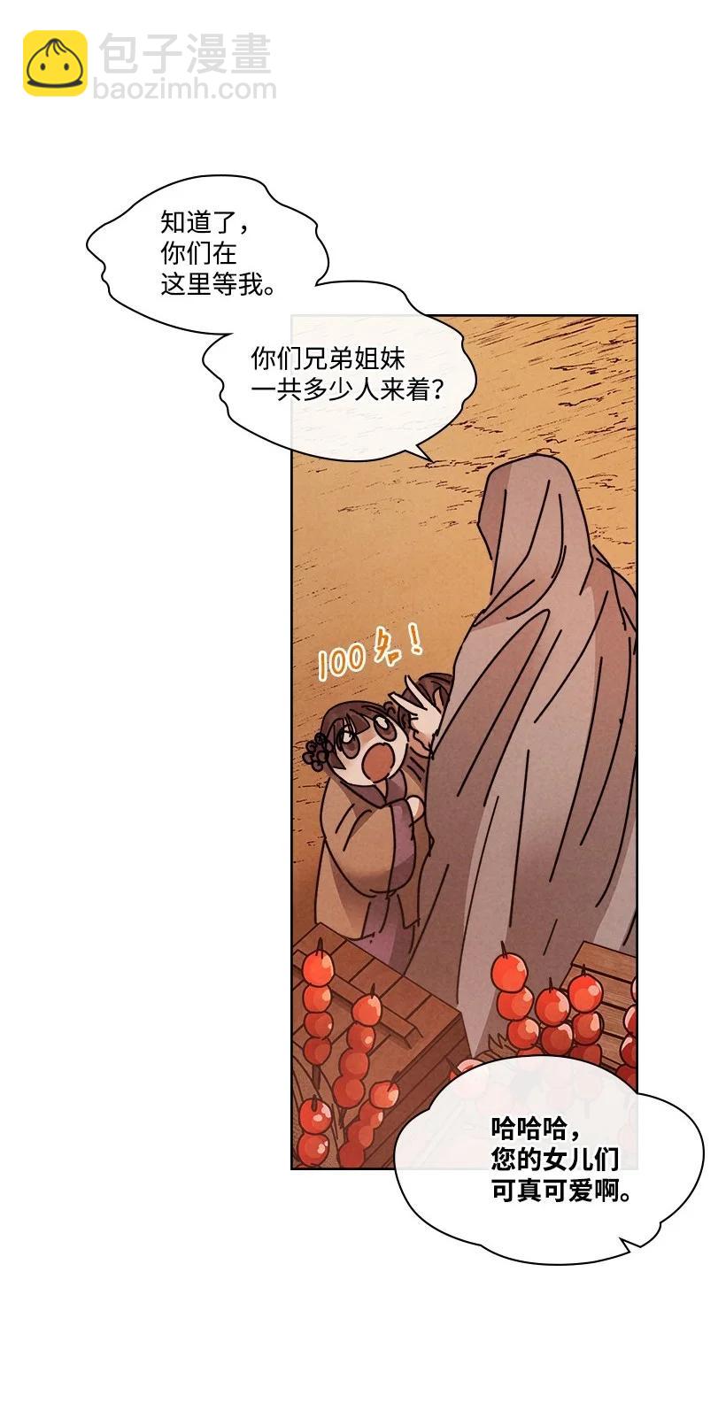 《龙下雨的国家》140 140 第44页