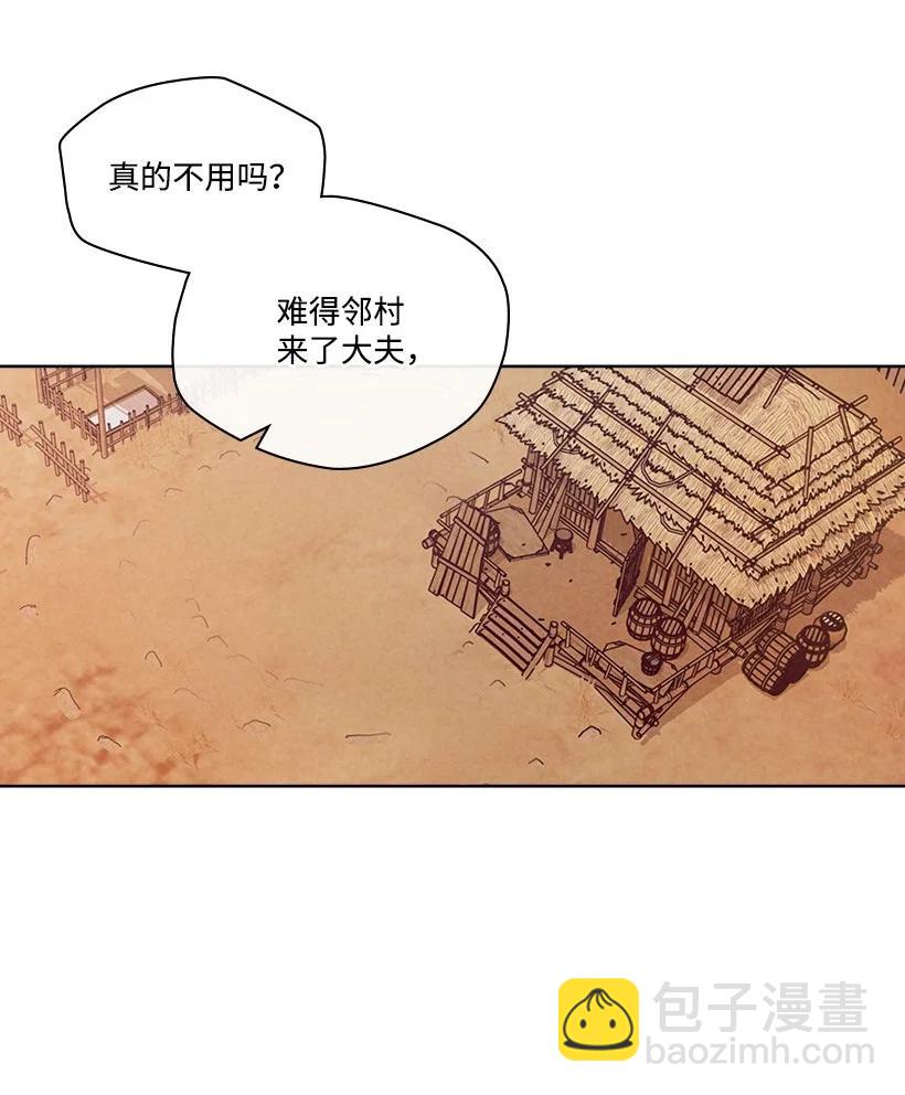 《龙下雨的国家》140 140 第6页