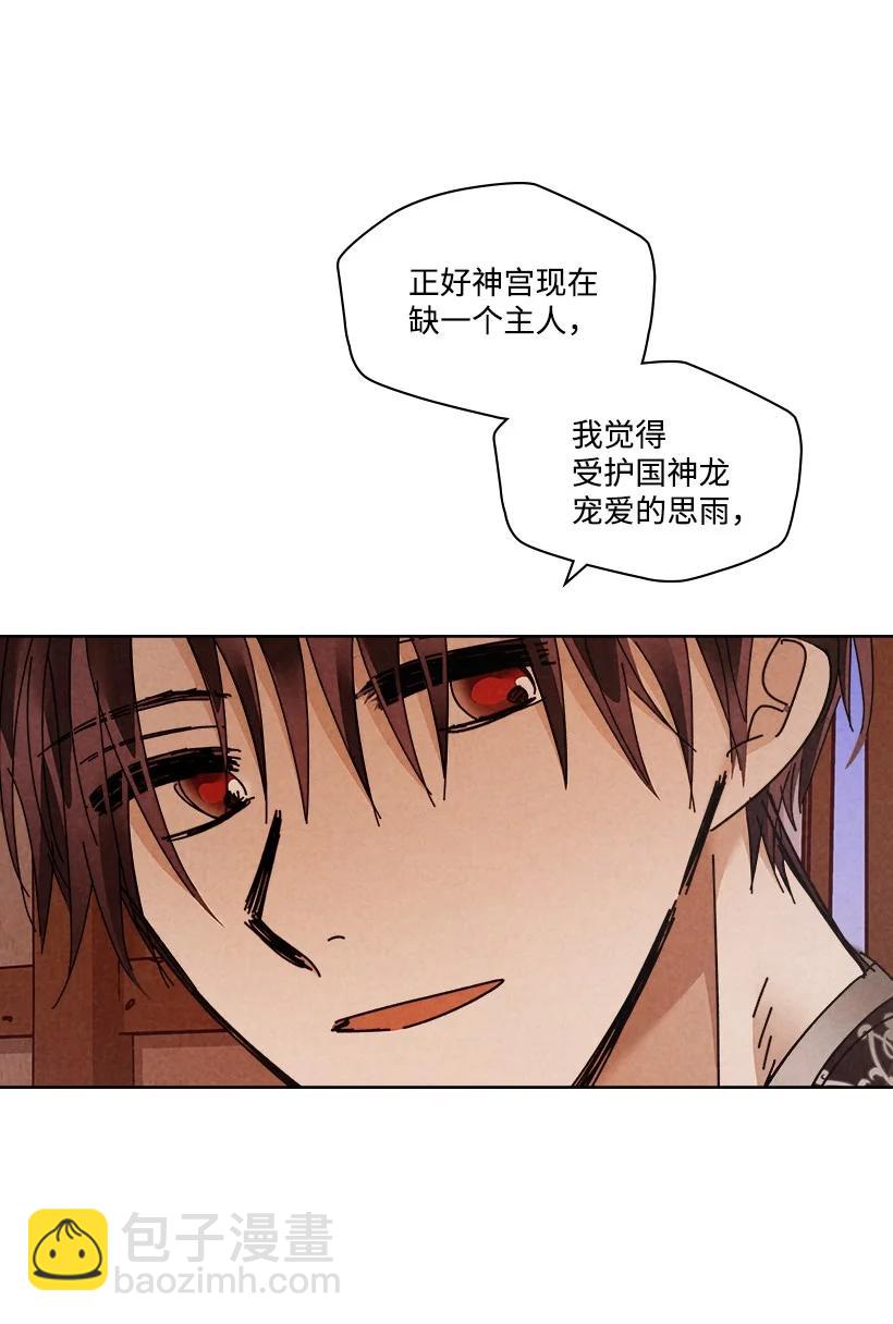 《龙下雨的国家》143 143 第11页