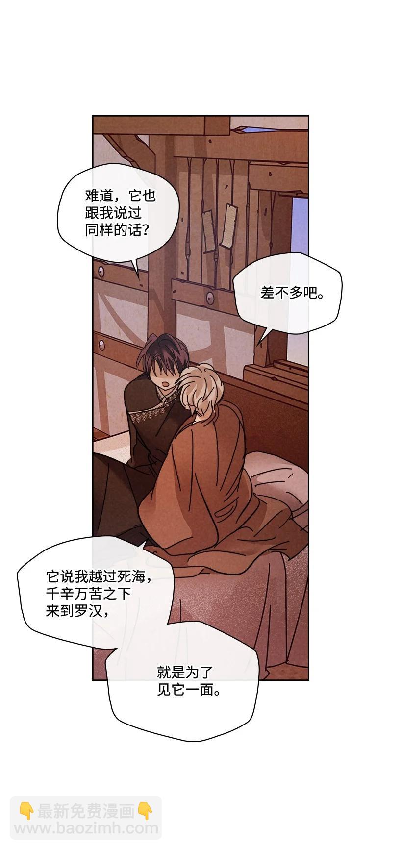 《龙下雨的国家》143 143 第26页