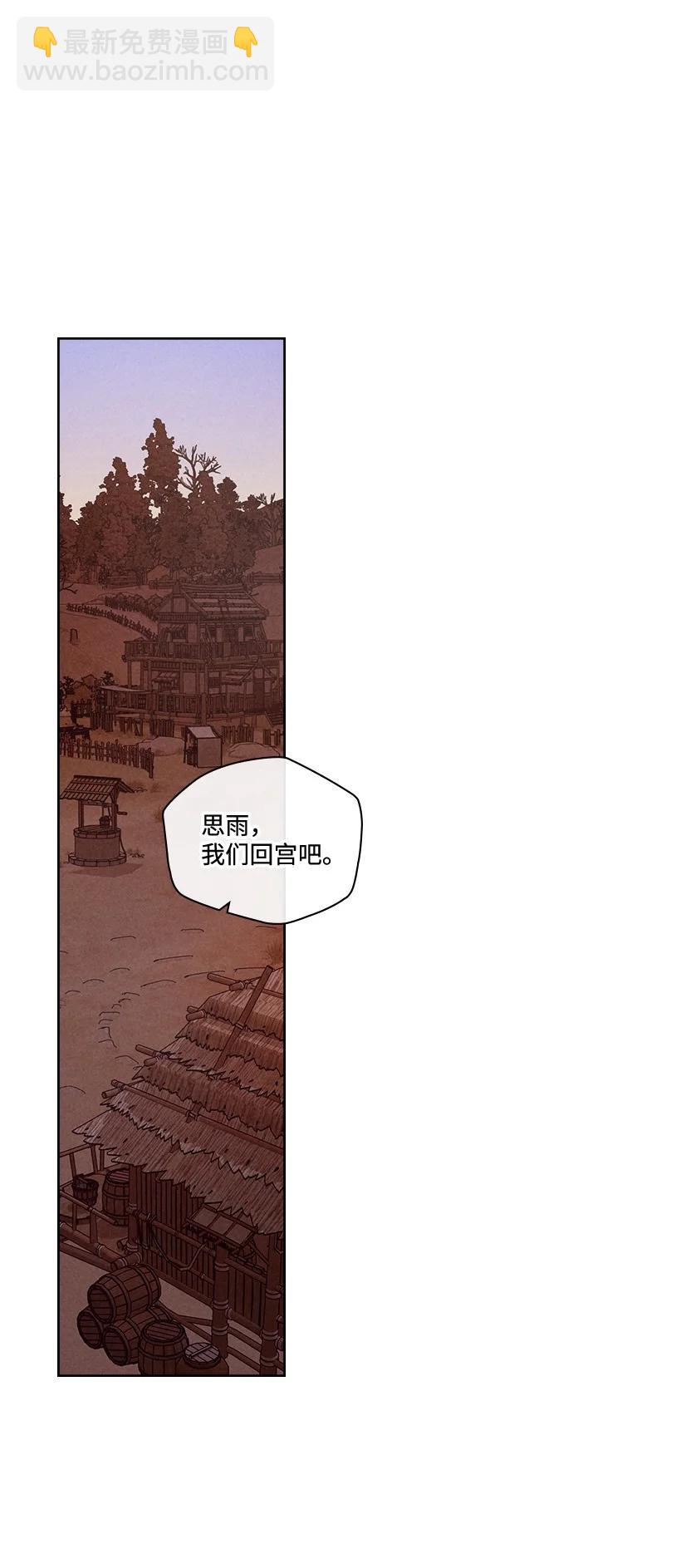 《龙下雨的国家》143 143 第2页