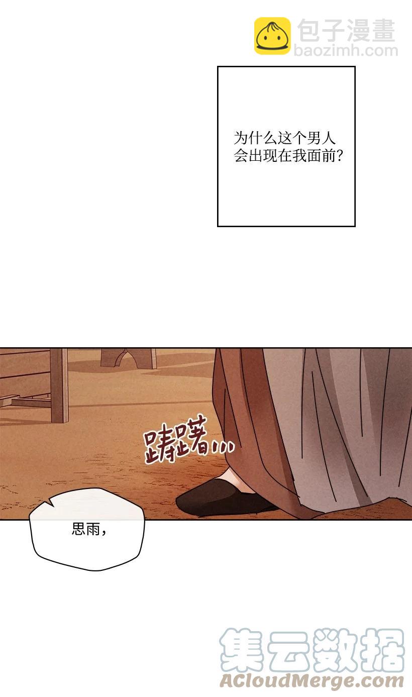 《龙下雨的国家》141 141 第4页