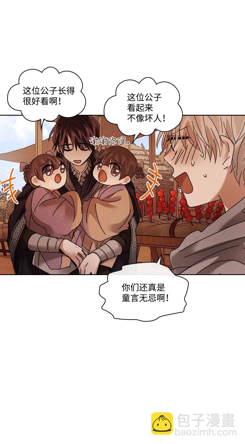 《龙下雨的国家》141 141 第8页