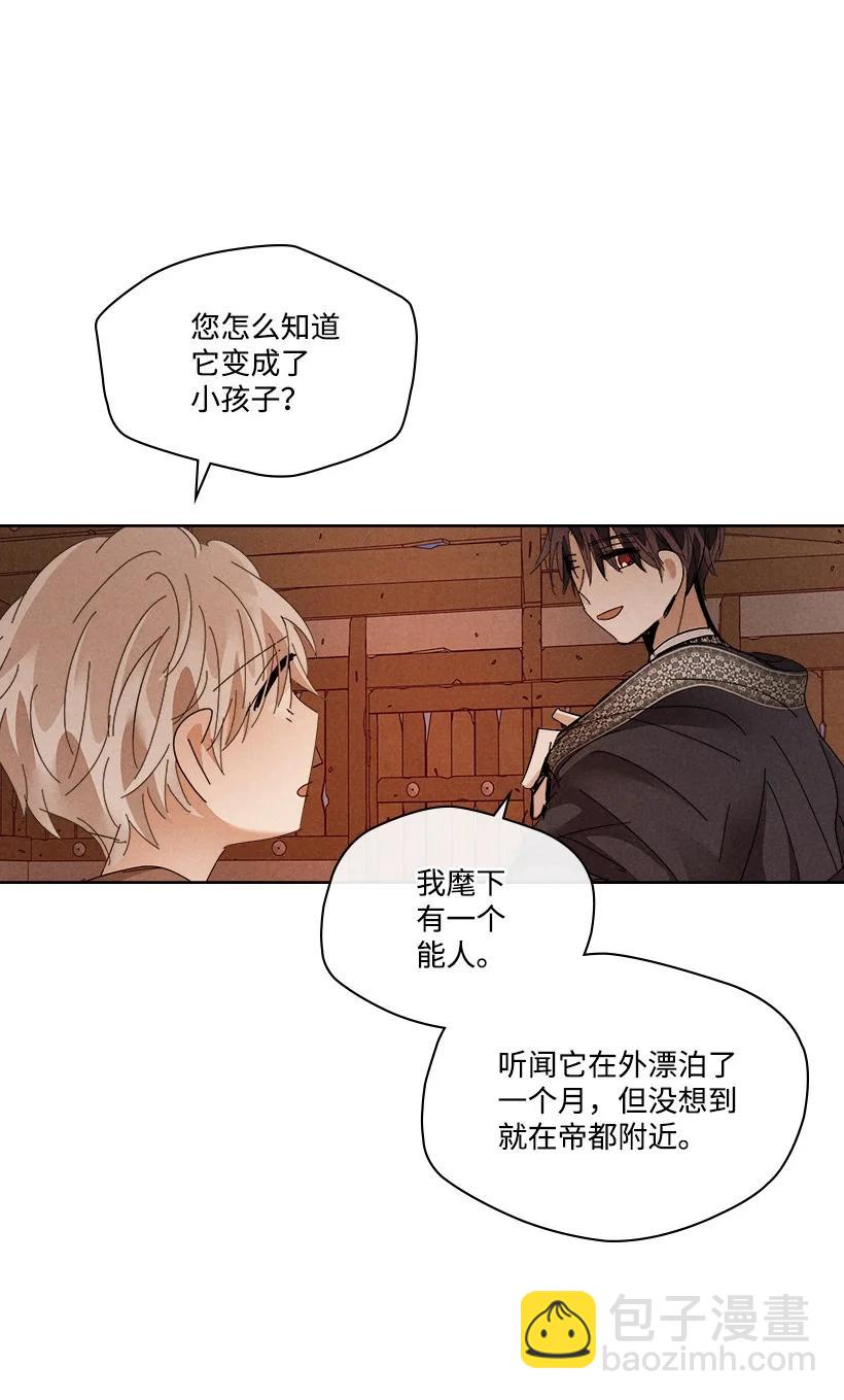 《龙下雨的国家》144 144 第6页