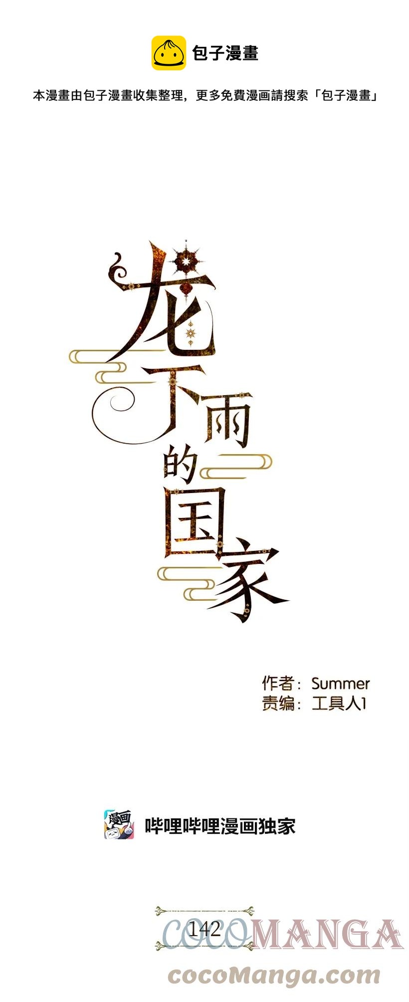 《龙下雨的国家》142 142 第1页
