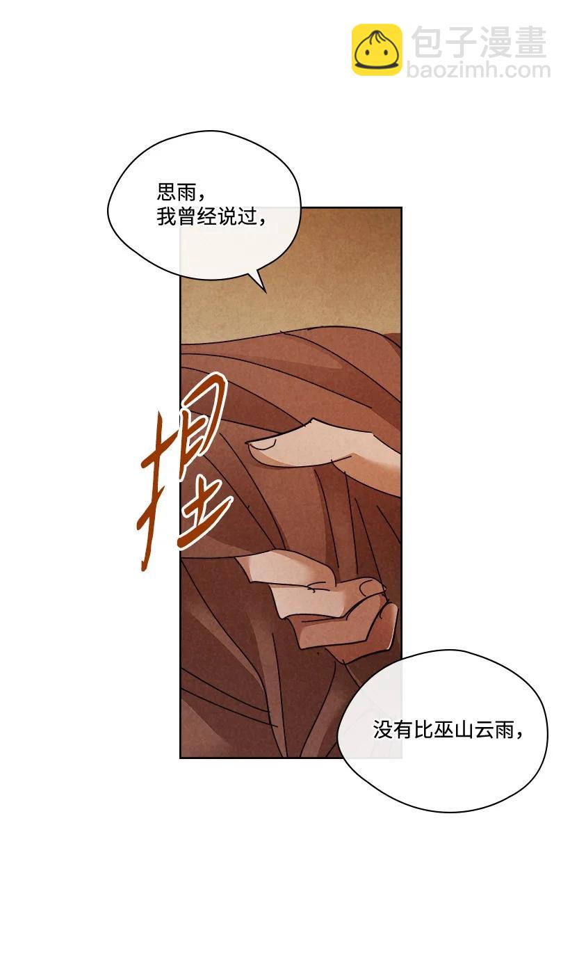 《龙下雨的国家》142 142 第26页