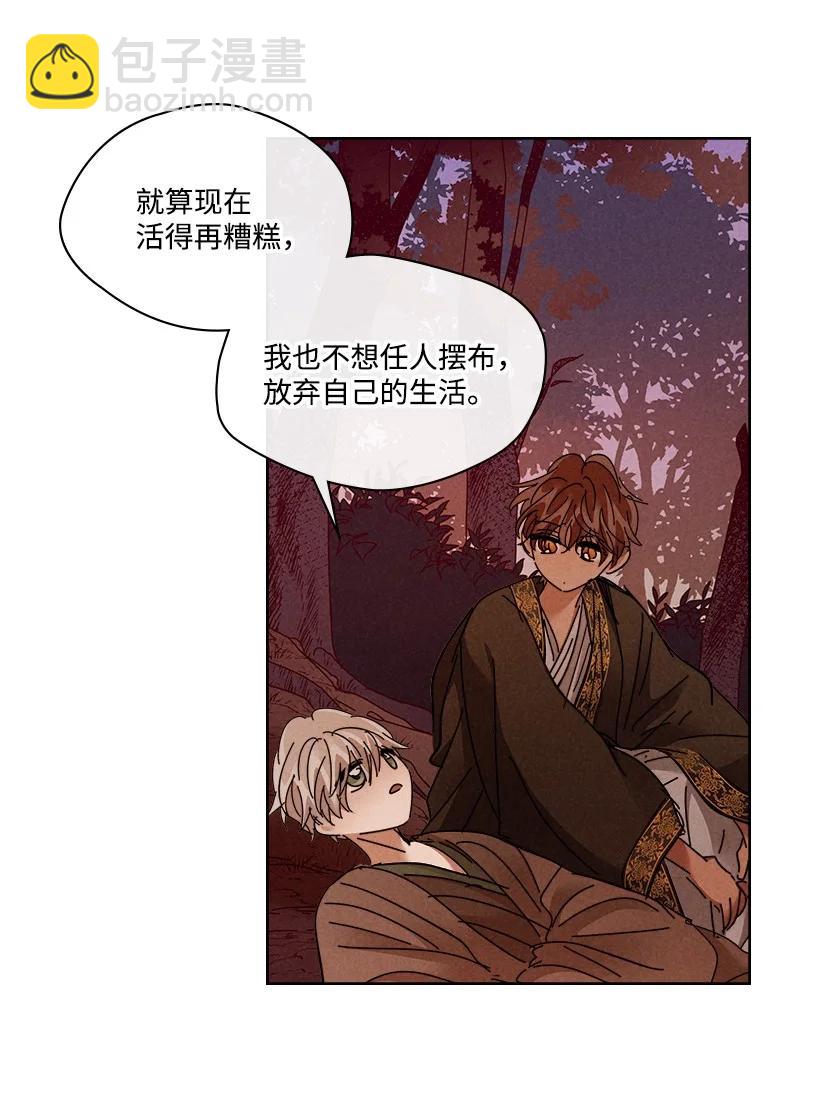 《龙下雨的国家》145 145 第10页