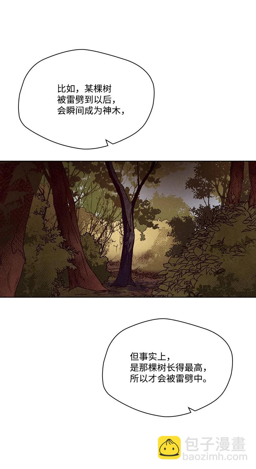 《龙下雨的国家》145 145 第17页