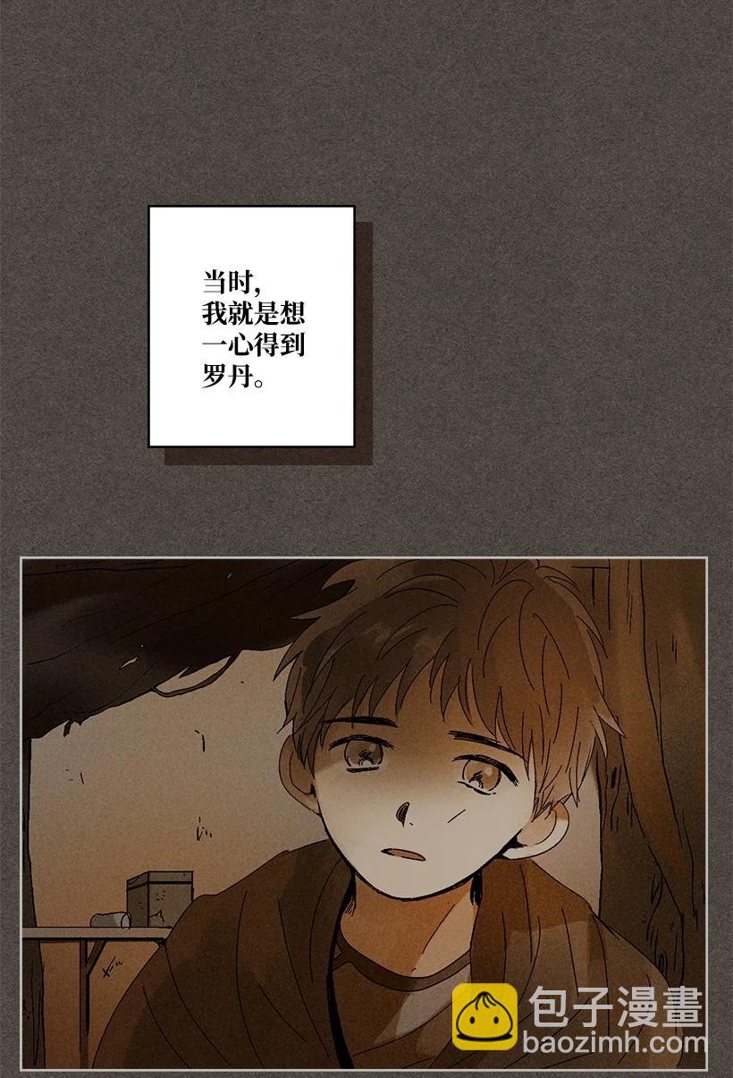 《龙下雨的国家》145 145 第30页