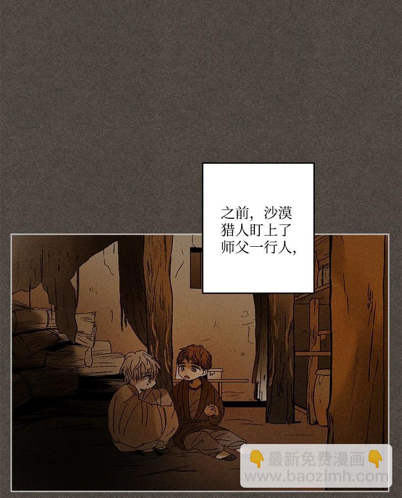 《龙下雨的国家》145 145 第31页