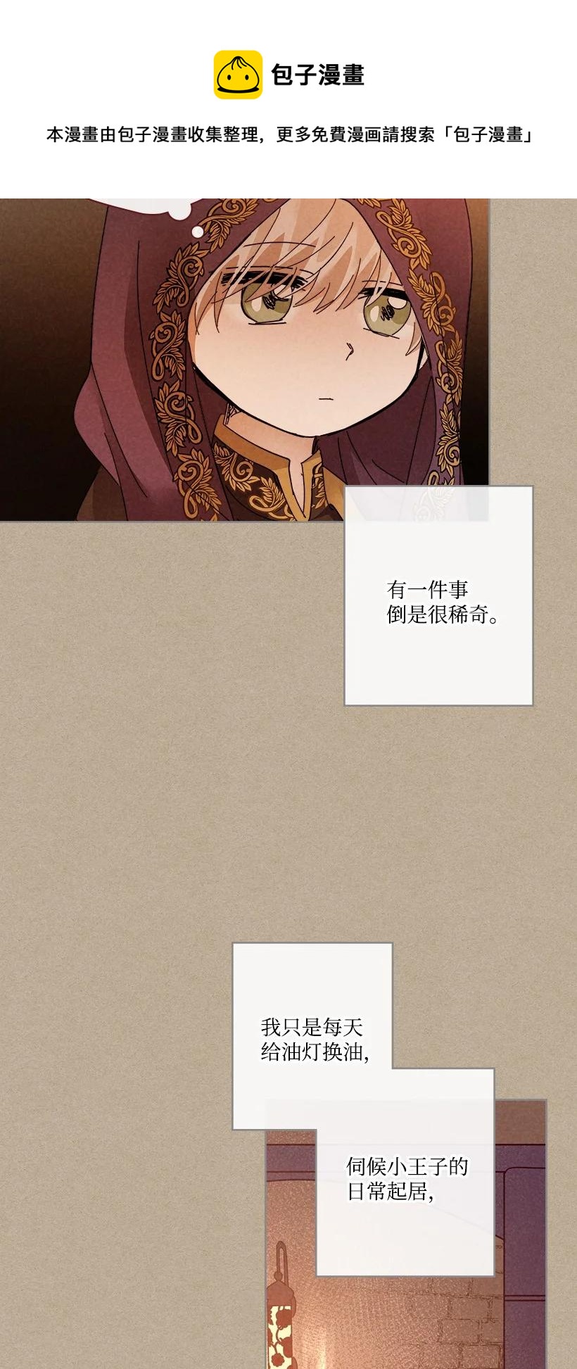 《龙下雨的国家》146 146 第17页