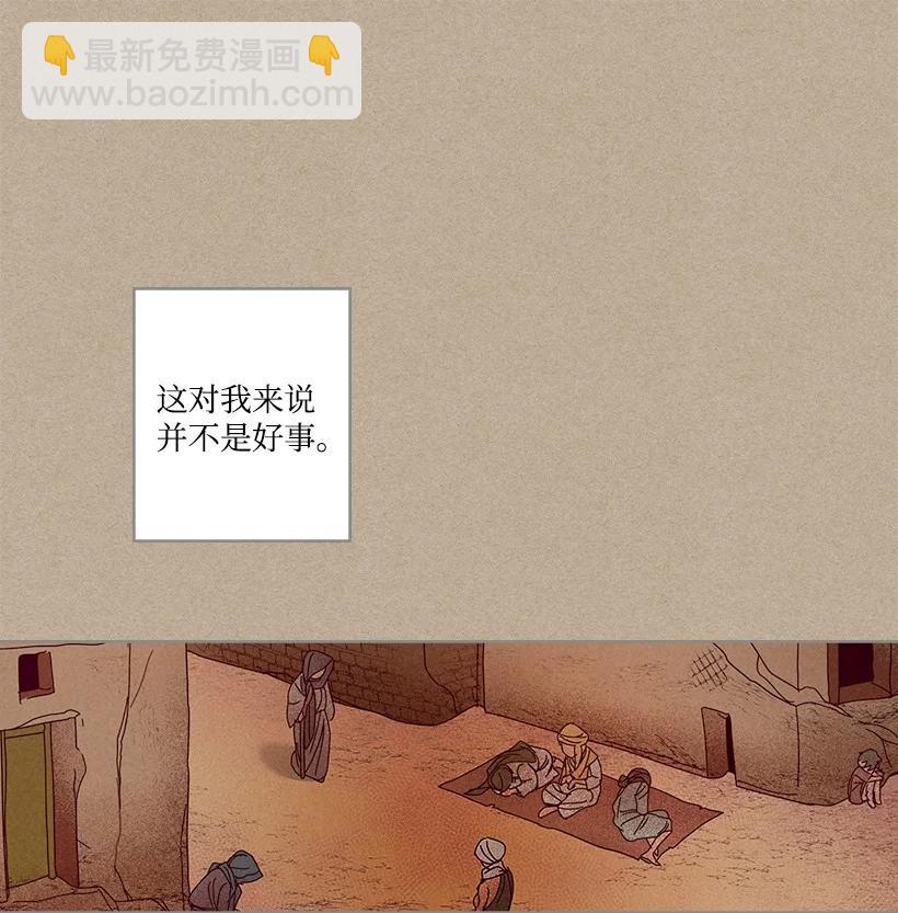 《龙下雨的国家》146 146 第23页