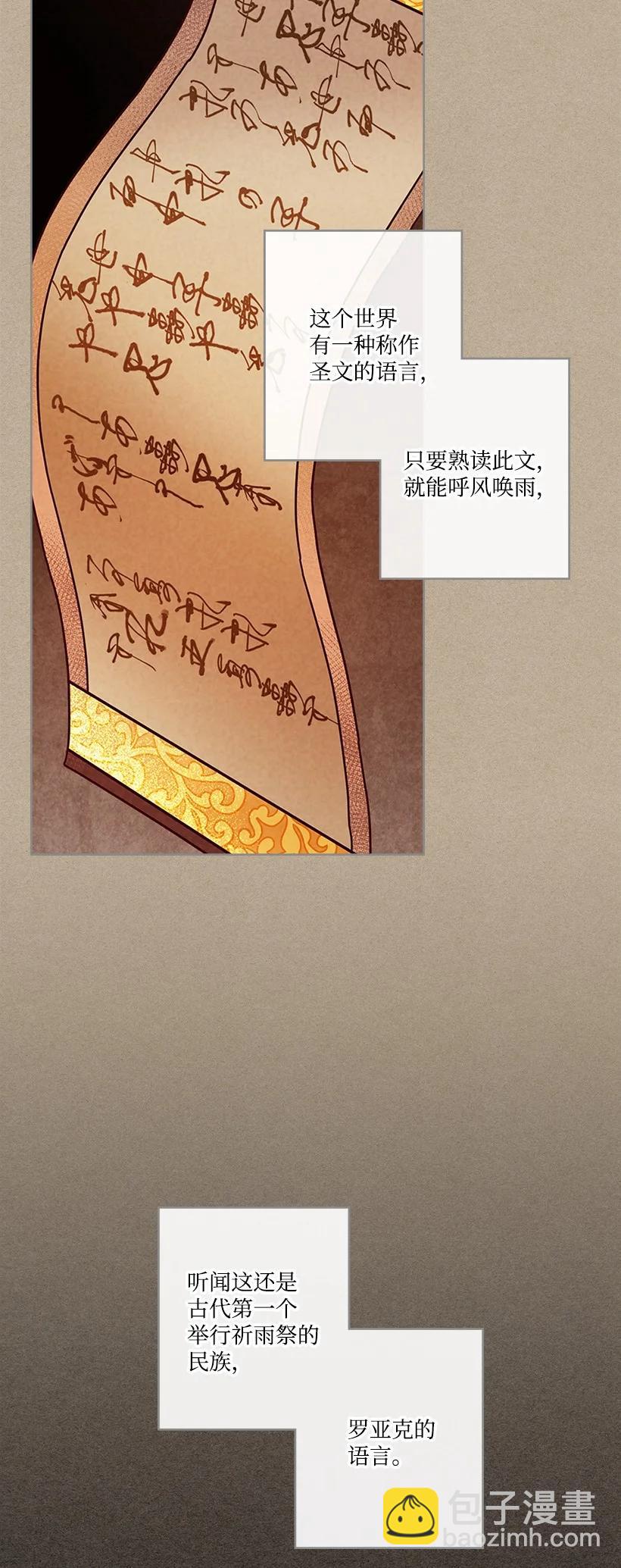 《龙下雨的国家》146 146 第26页