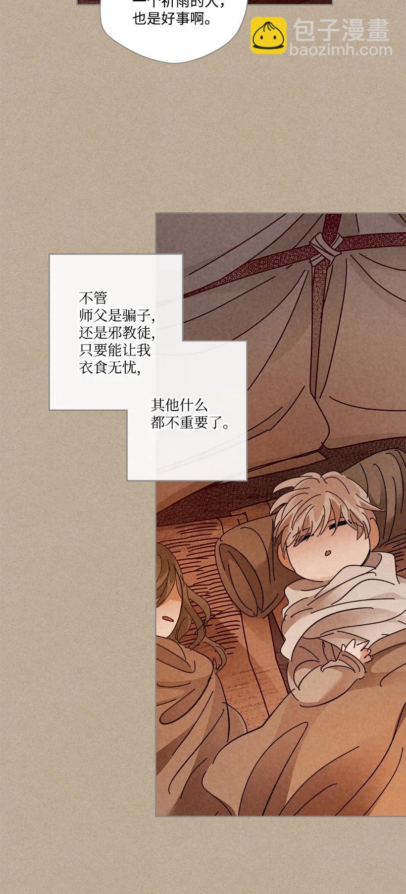 《龙下雨的国家》147 147 第8页