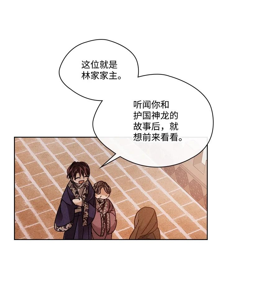 《龙下雨的国家》151 151 第42页