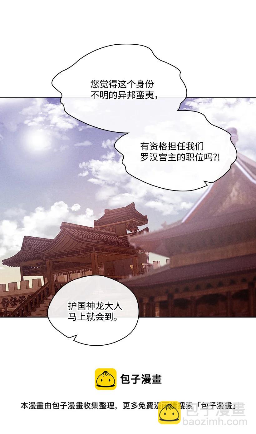 《龙下雨的国家》151 151 第45页