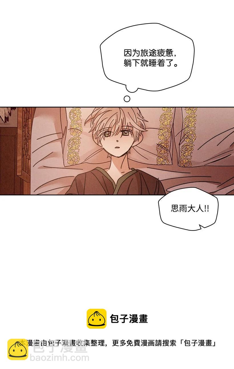 《龙下雨的国家》151 151 第5页