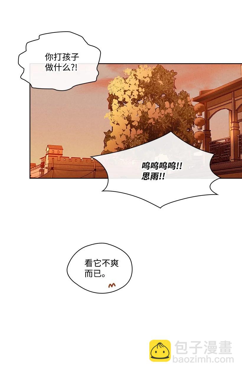 《龙下雨的国家》150 150 第47页