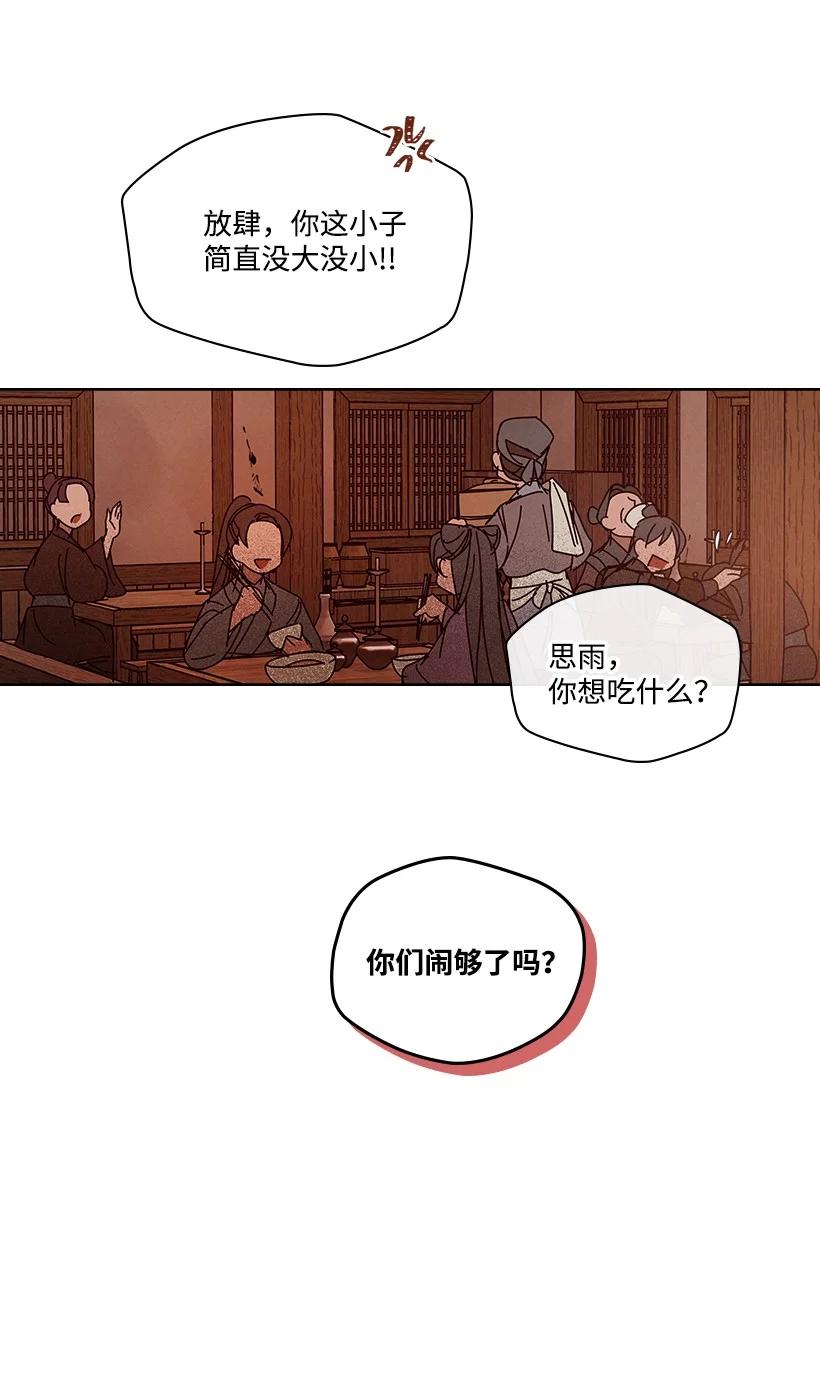 《龙下雨的国家》149 149 第23页