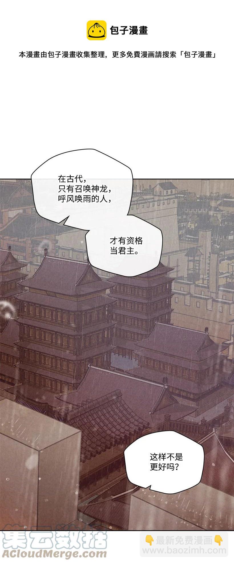《龙下雨的国家》149 149 第37页
