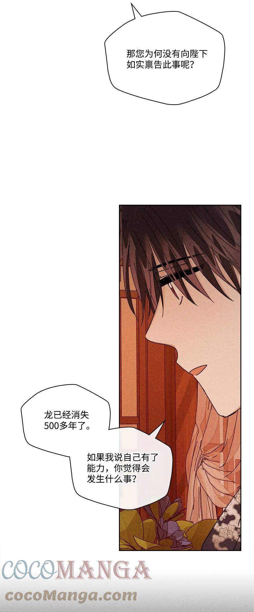《龙下雨的国家》152 152 第16页