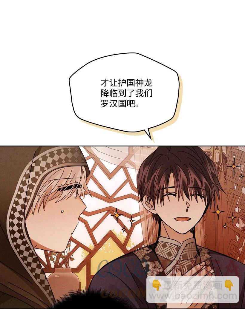 《龙下雨的国家》152 152 第19页