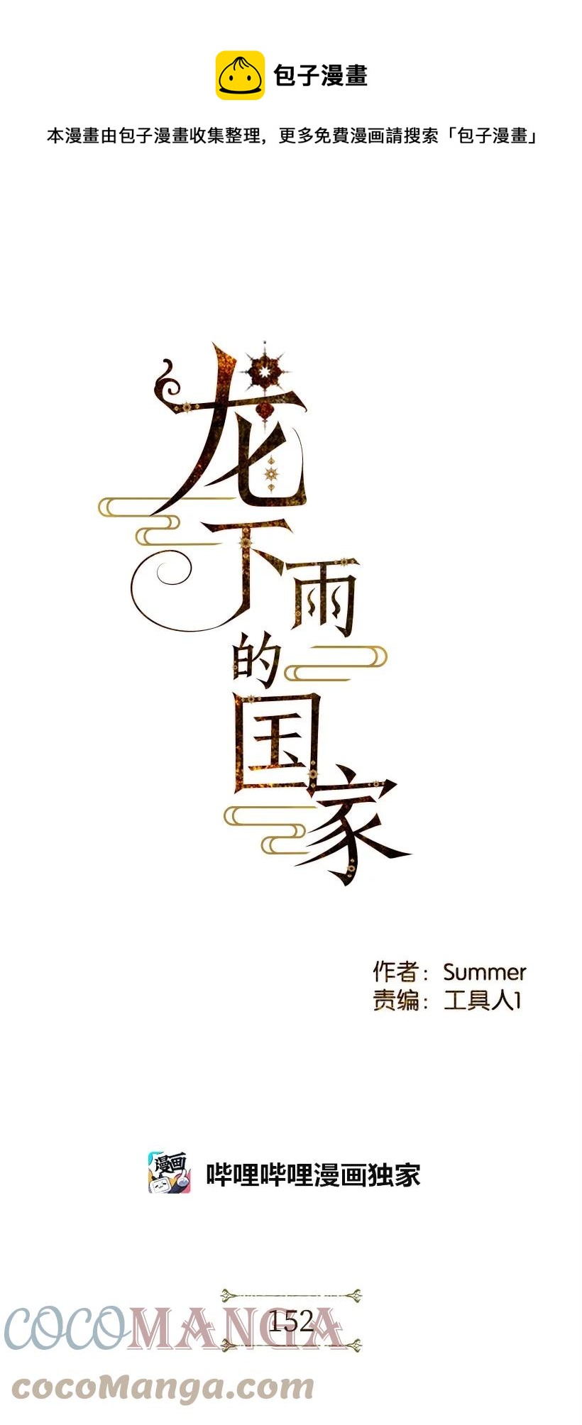 《龙下雨的国家》152 152 第1页