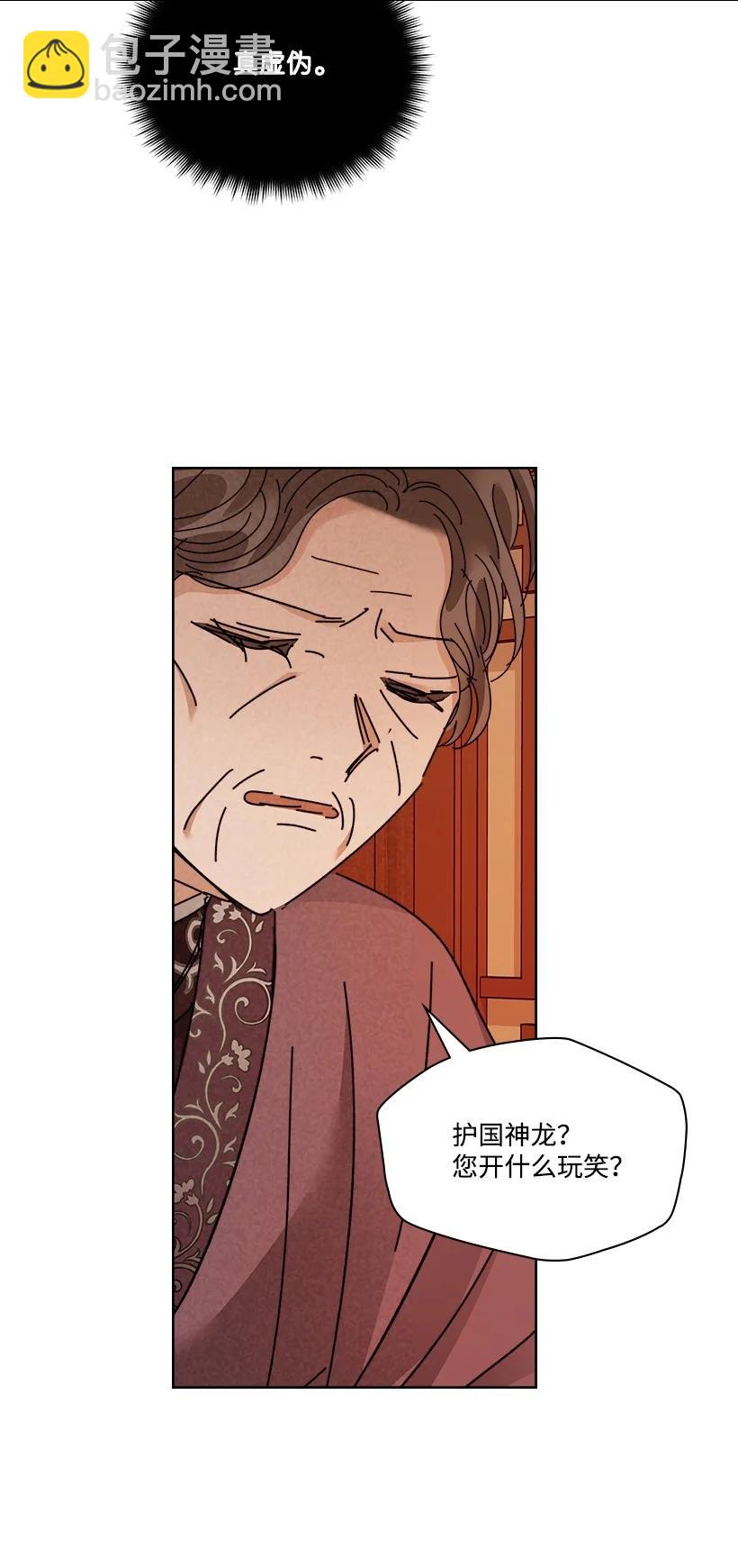 《龙下雨的国家》152 152 第20页