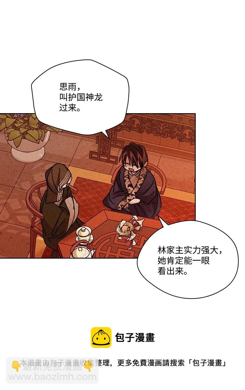 《龙下雨的国家》152 152 第21页